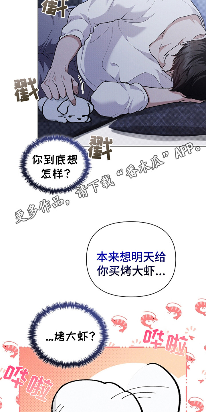小白狗奇遇记19章漫画,第24话5图