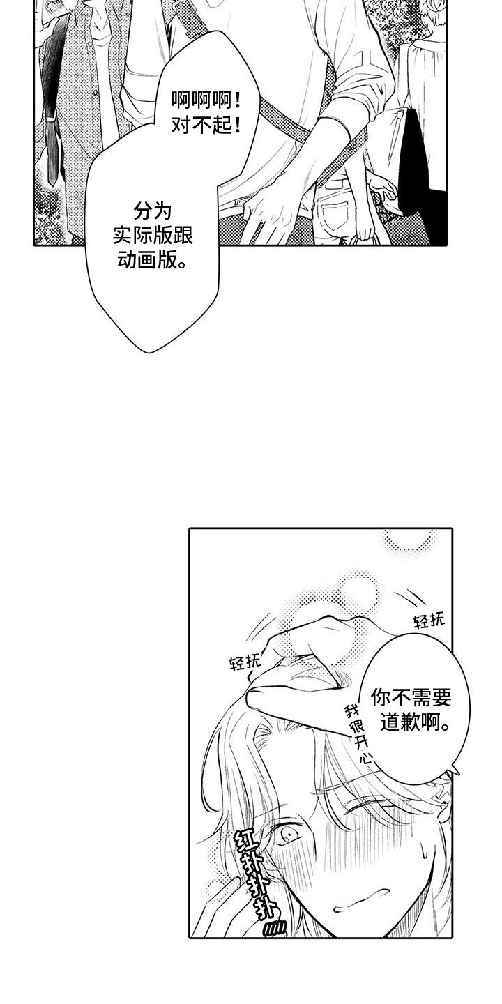 丑男逆袭变帅哥化妆漫画,第19话2图