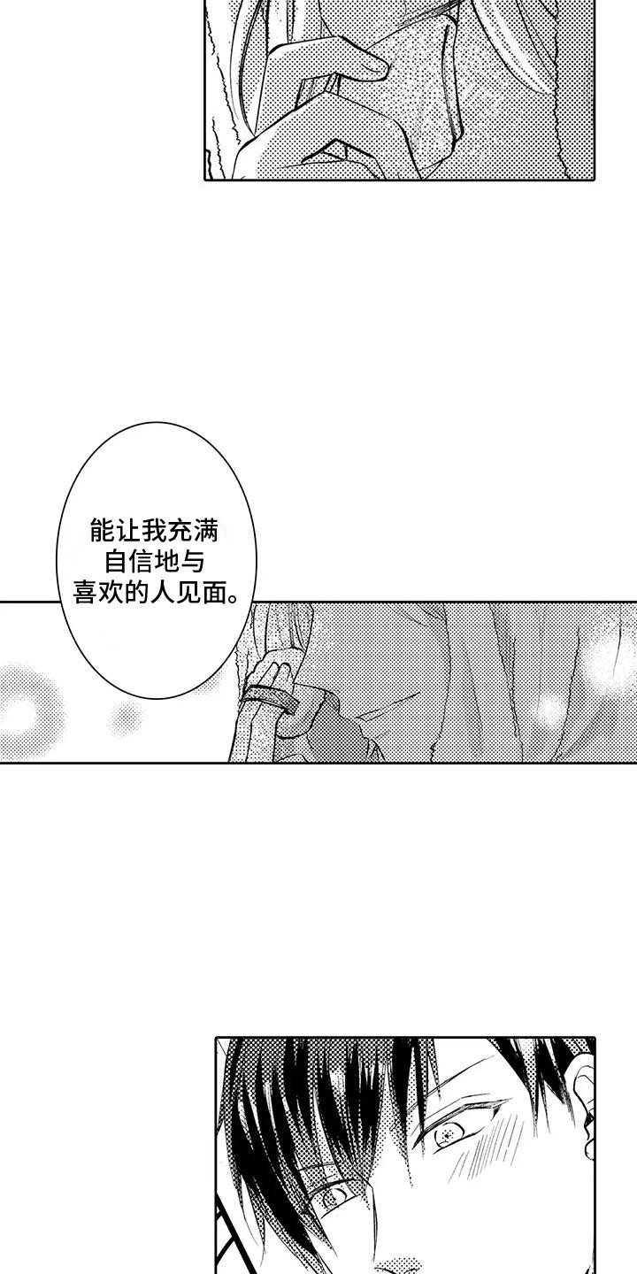 化妆成花美男漫画,第25话3图