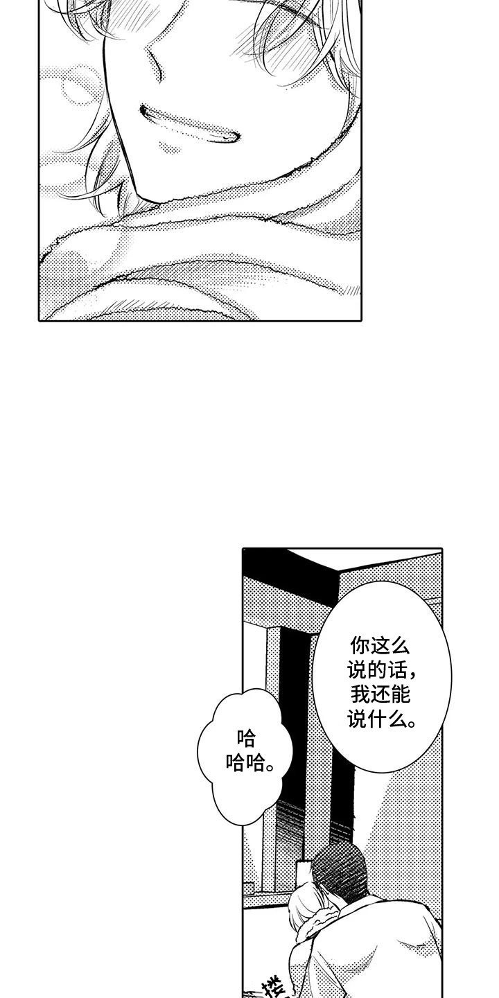 化妆成花美男漫画,第25话5图