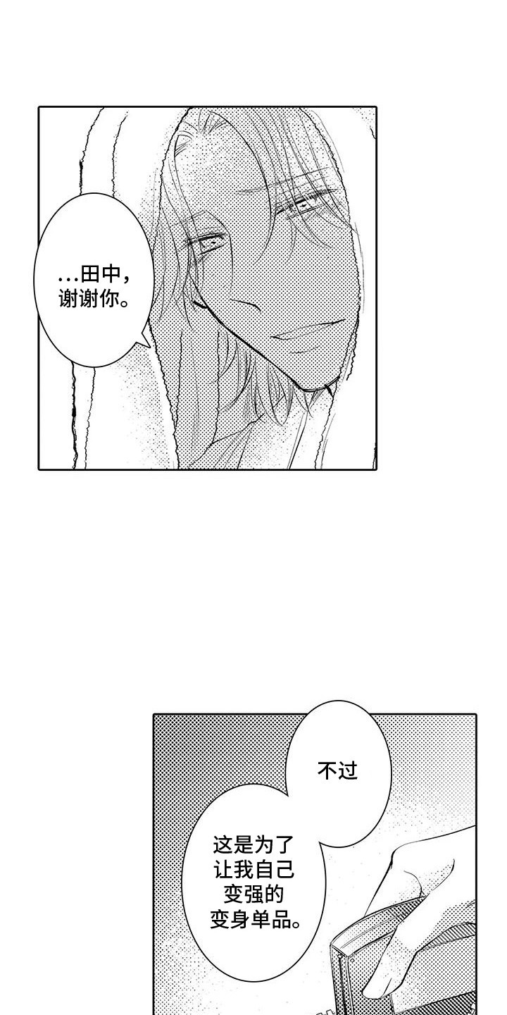 化妆成花美男漫画,第25话1图