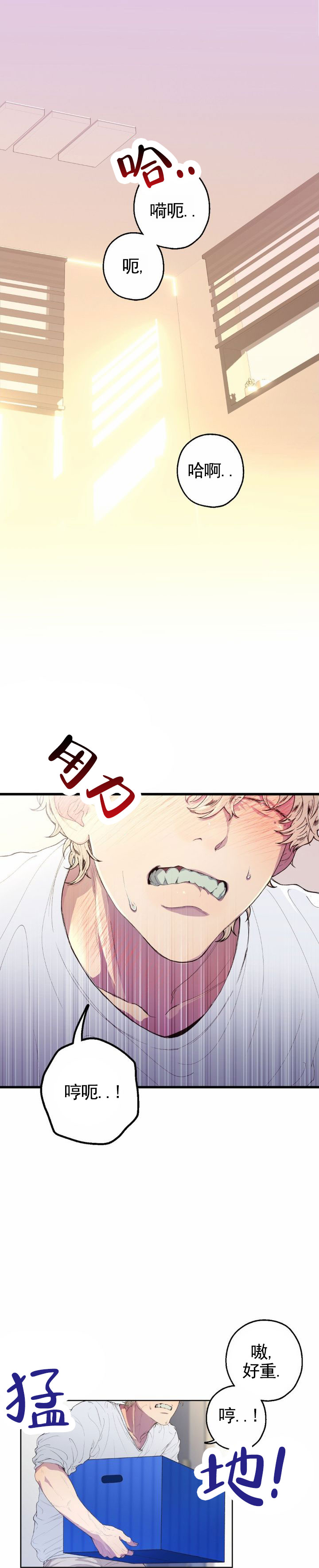 消极的人漫画,第1话1图