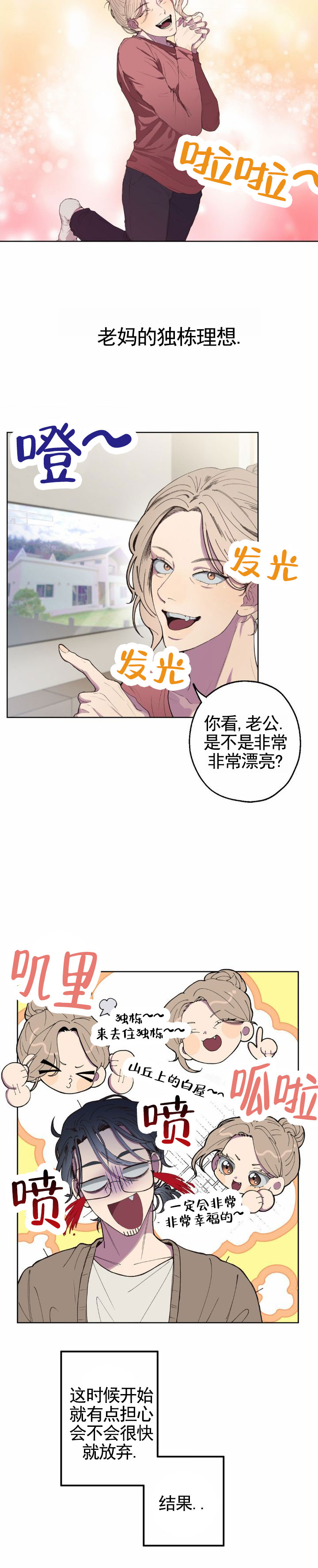 消极的人漫画,第1话3图
