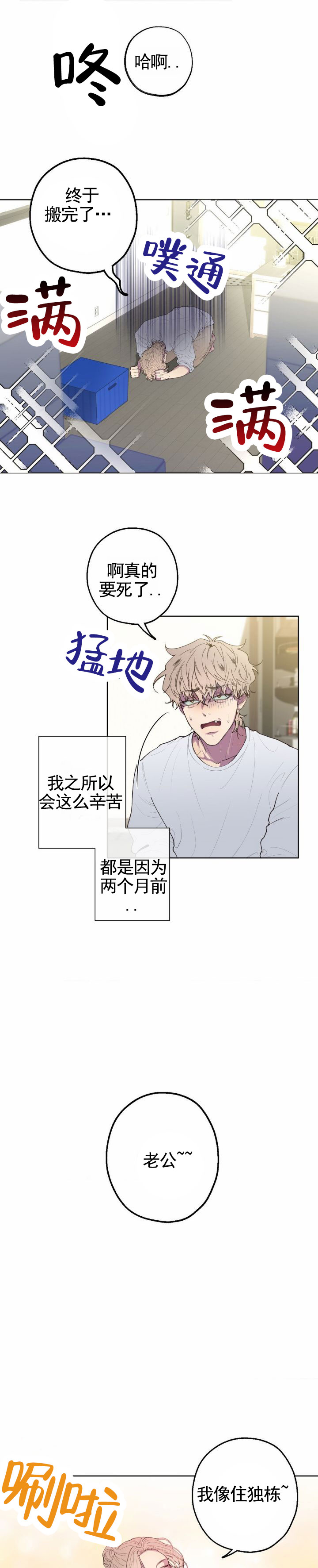 消极的人漫画,第1话2图