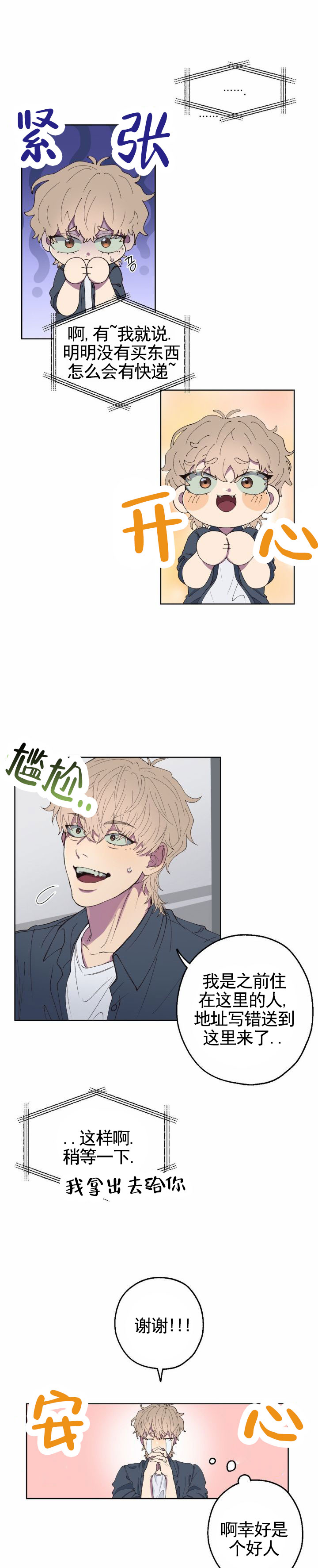 消极的的英文漫画,第2话4图