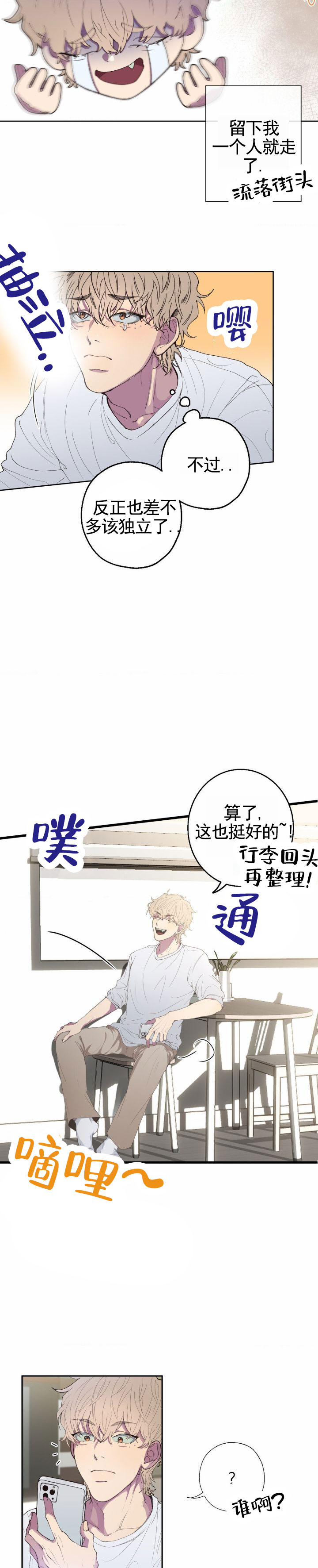 消极的人漫画,第1话5图