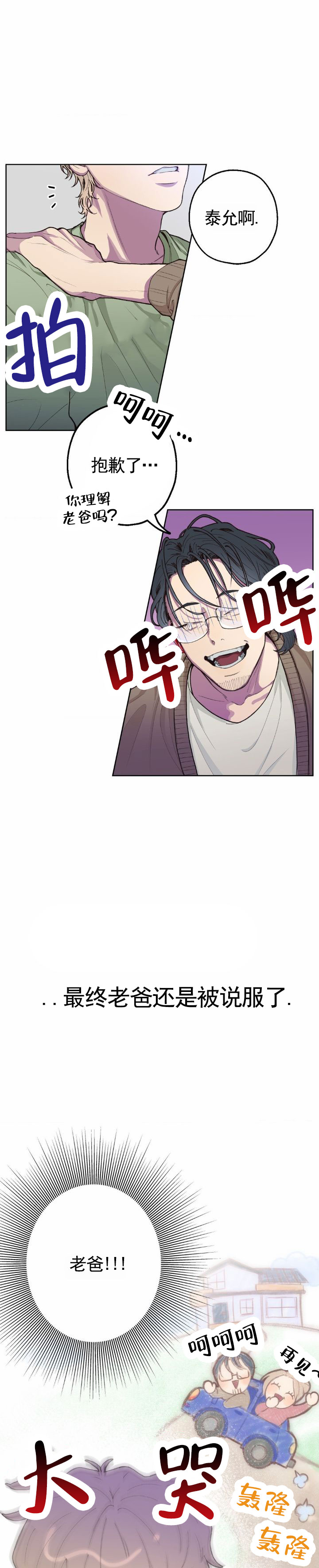 消极的人漫画,第1话4图