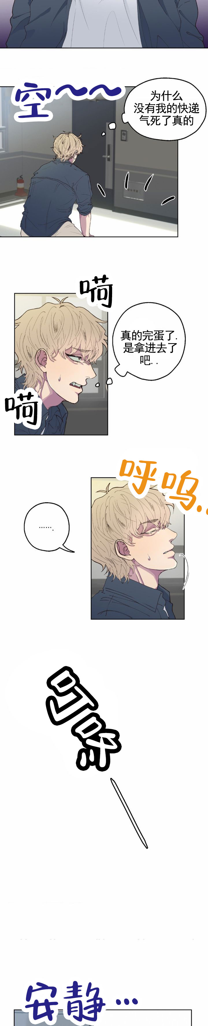 消极的的英文漫画,第2话2图