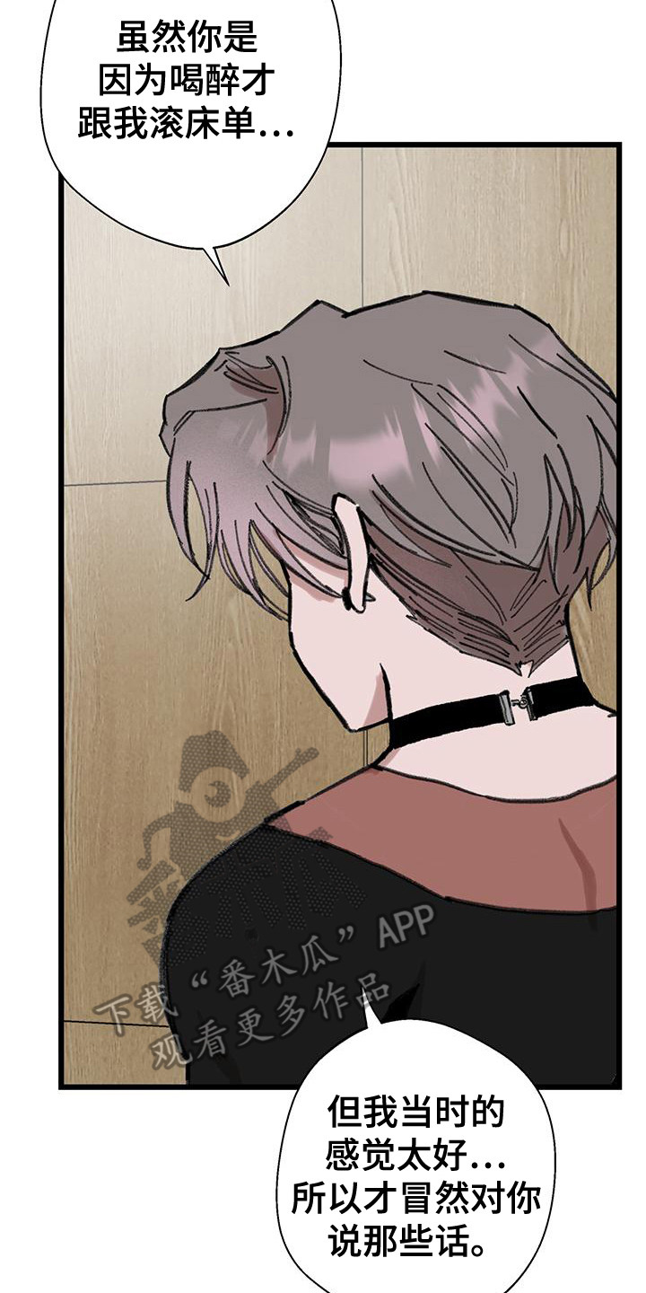 微醺杯子漫画,第16话2图