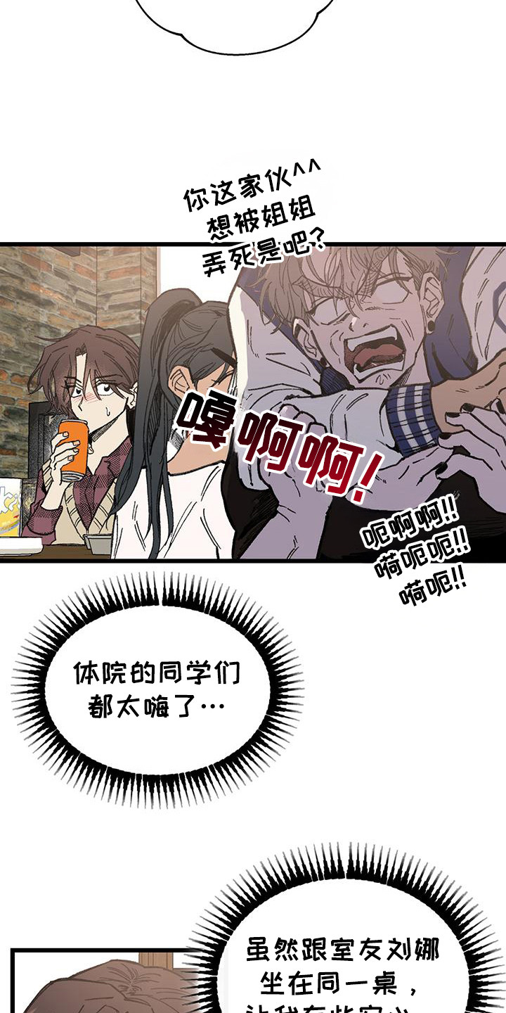微醺杯子漫画,第3话4图