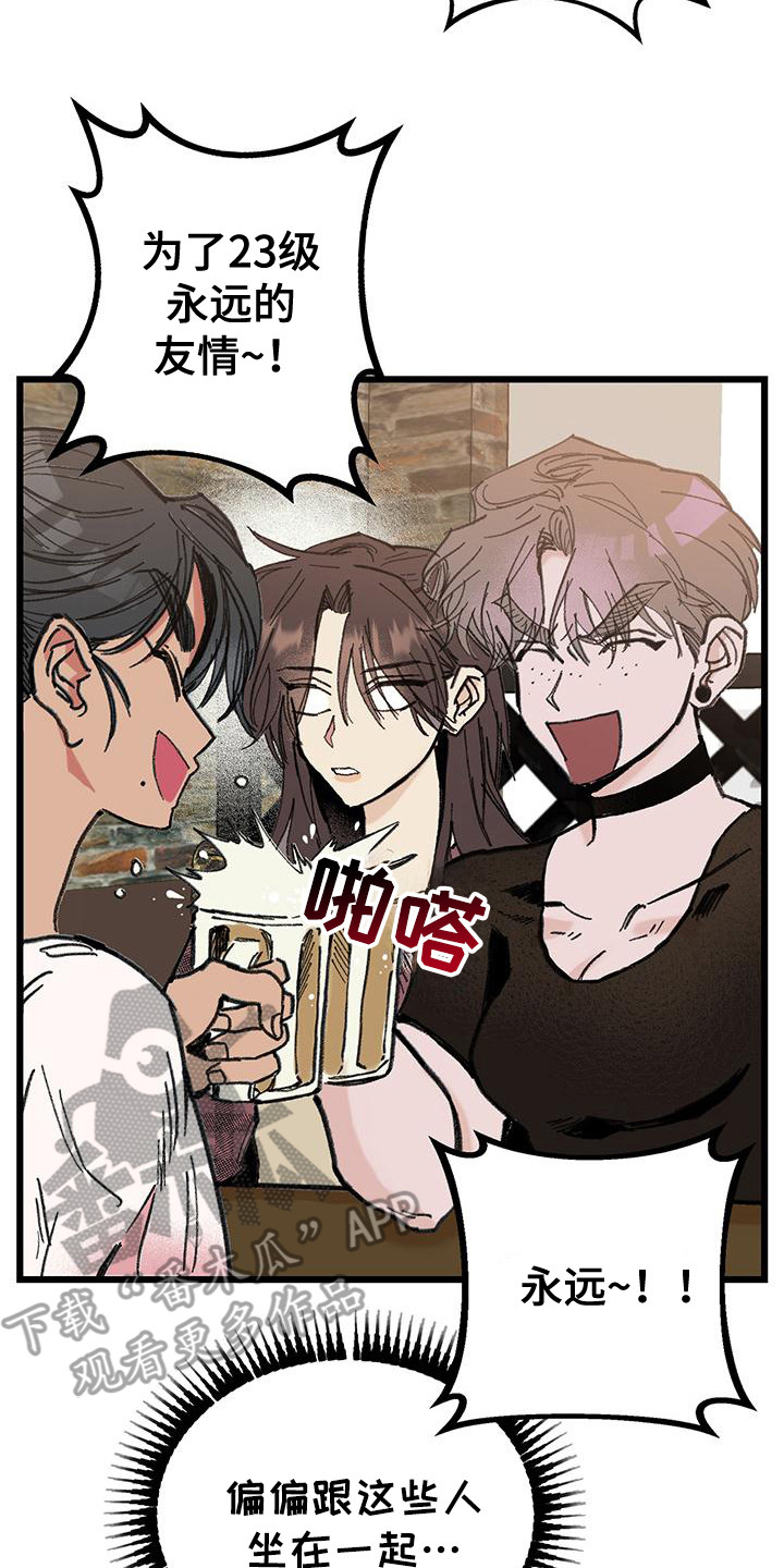 微醺杯子漫画,第3话2图