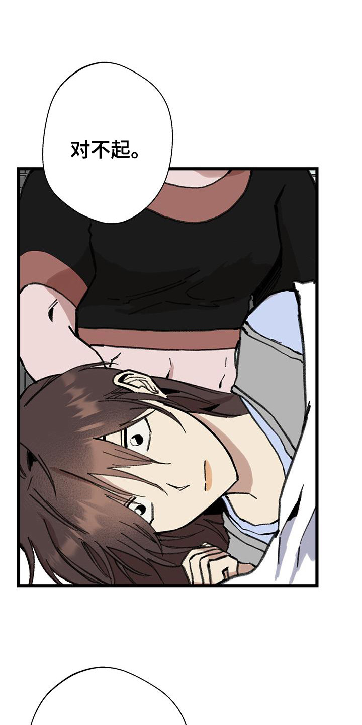 微醺杯子漫画,第16话1图