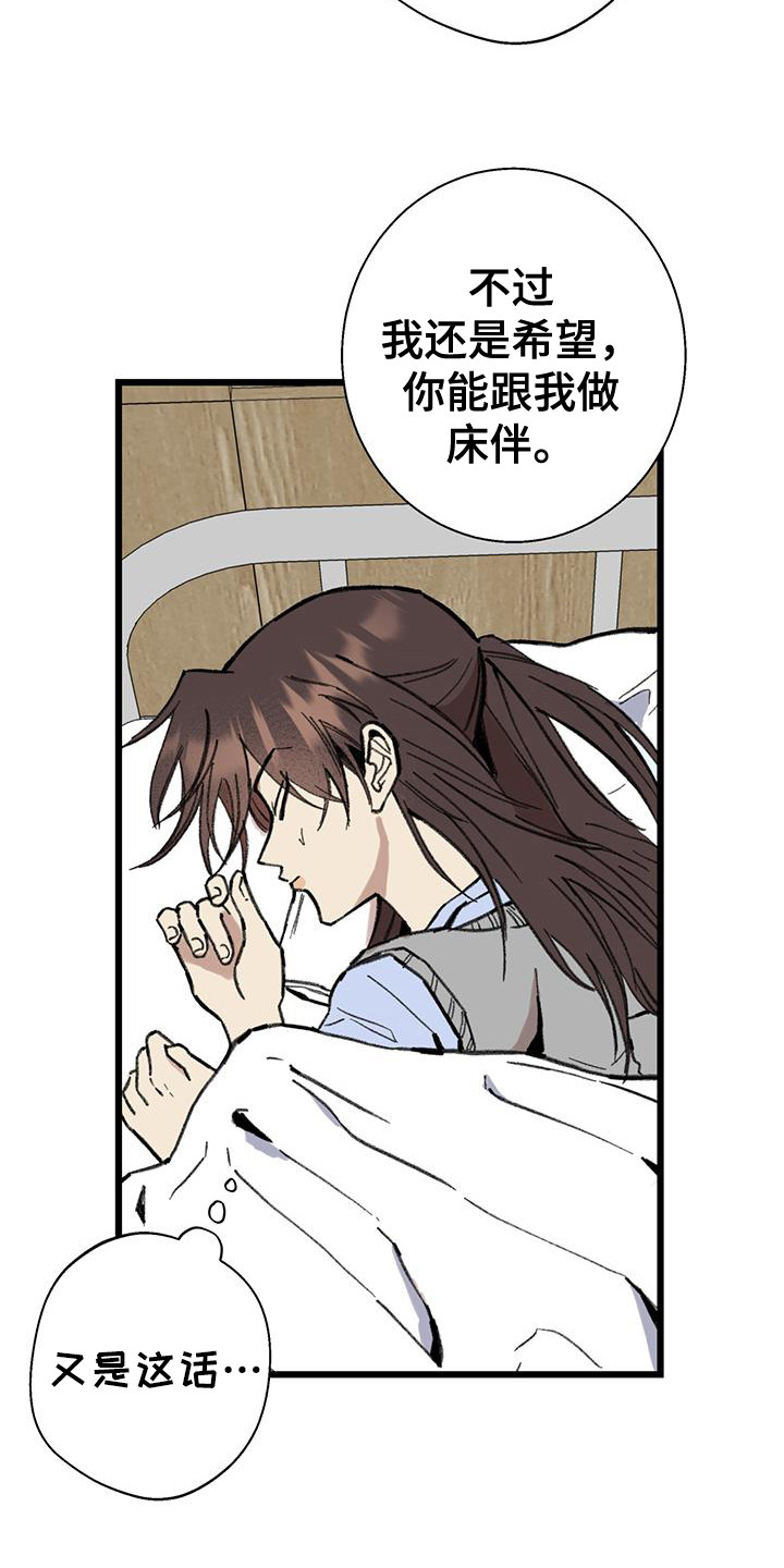 微醺杯子漫画,第16话3图