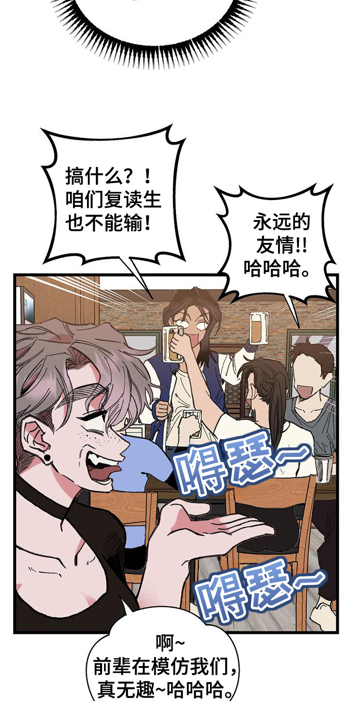 微醺杯子漫画,第3话3图