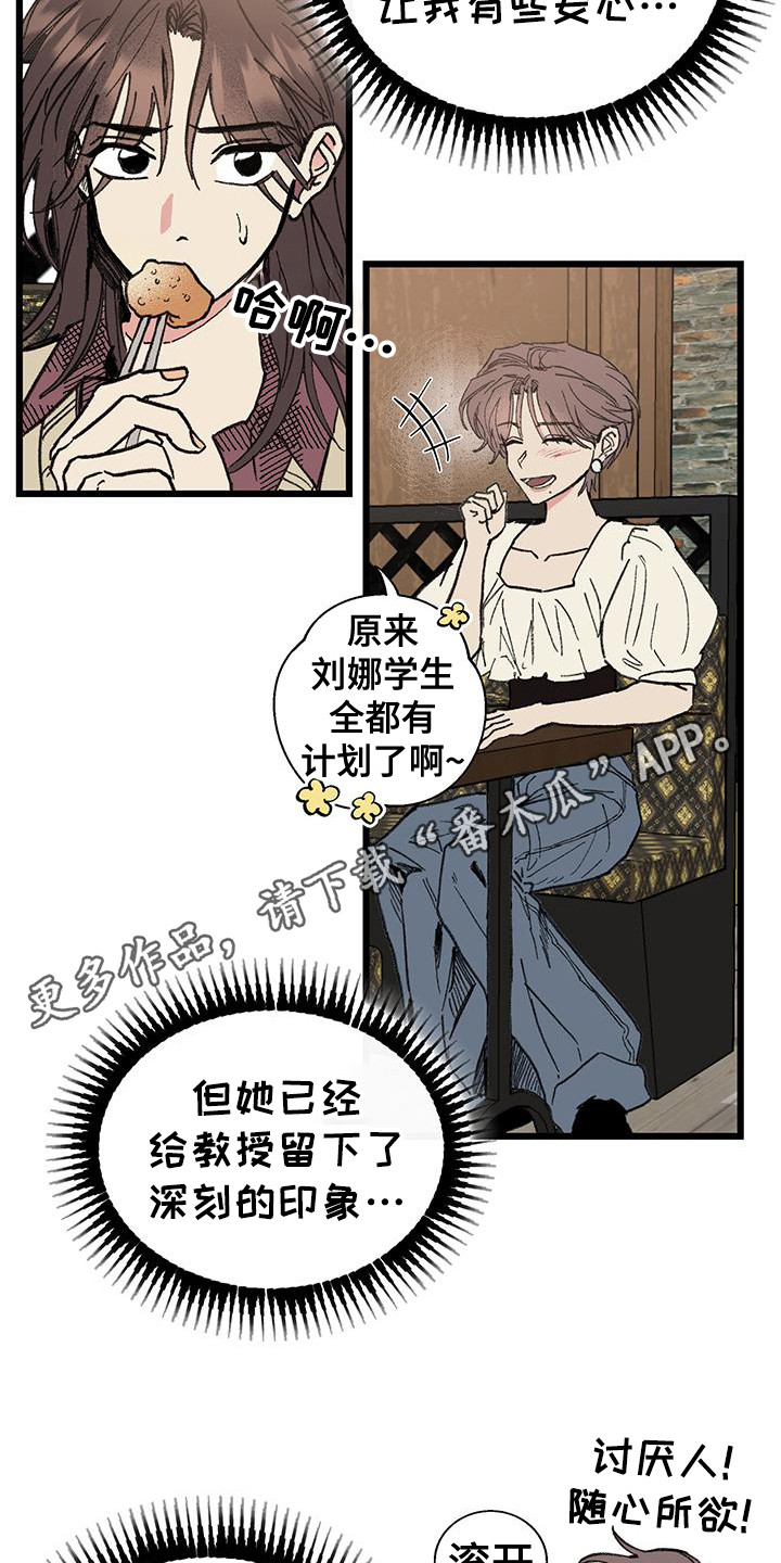 微醺杯子漫画,第3话5图