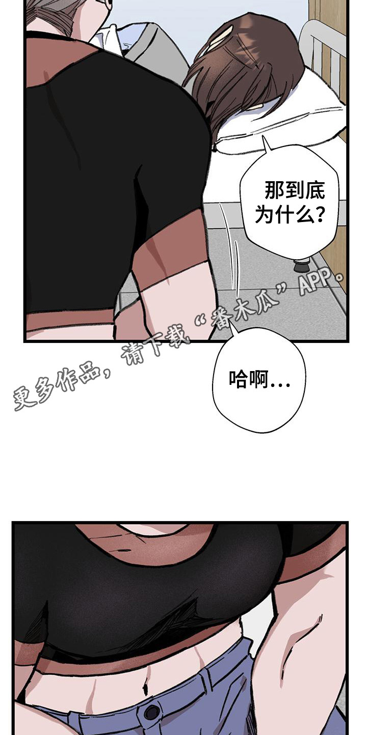 微醺杯子漫画,第16话5图