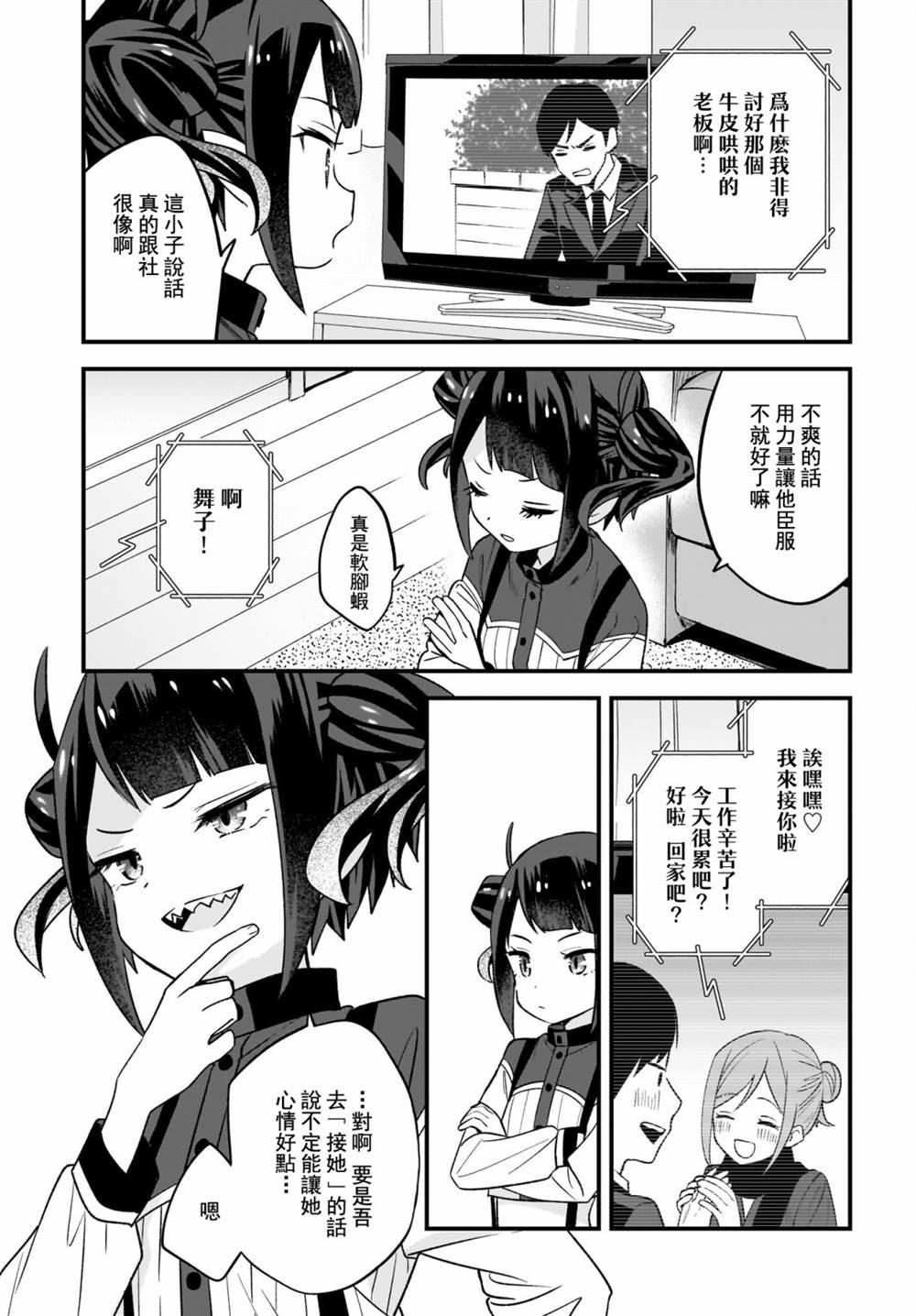 社的笔画顺序漫画,第2话5图