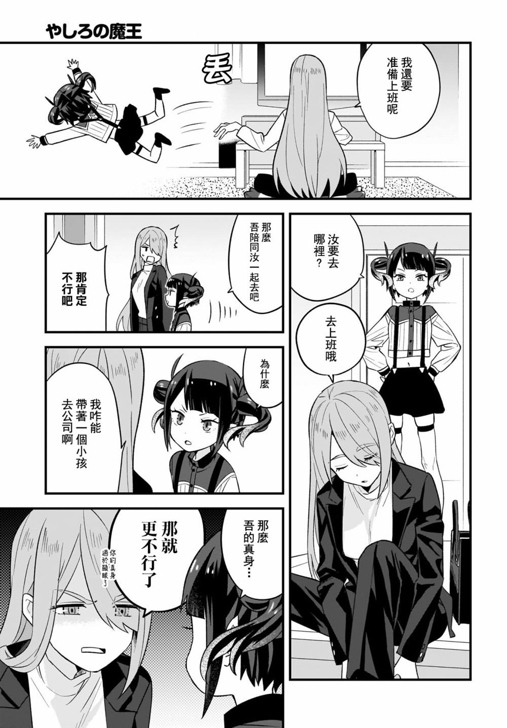 社的笔画顺序漫画,第2话3图