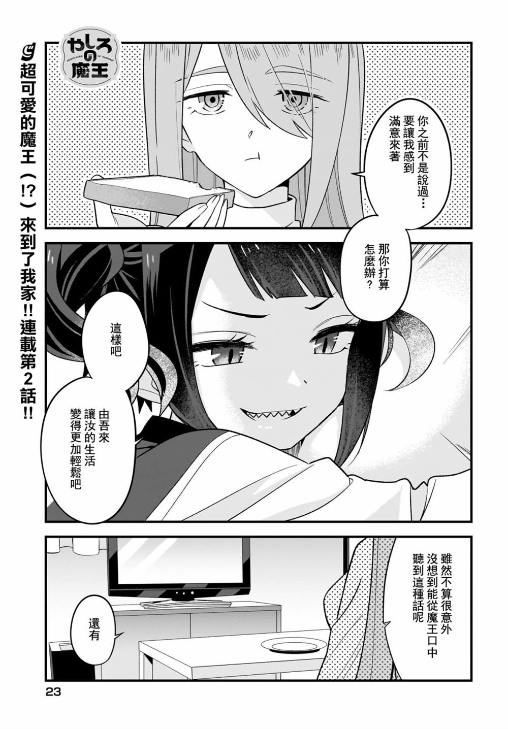 社的笔画顺序漫画,第2话1图