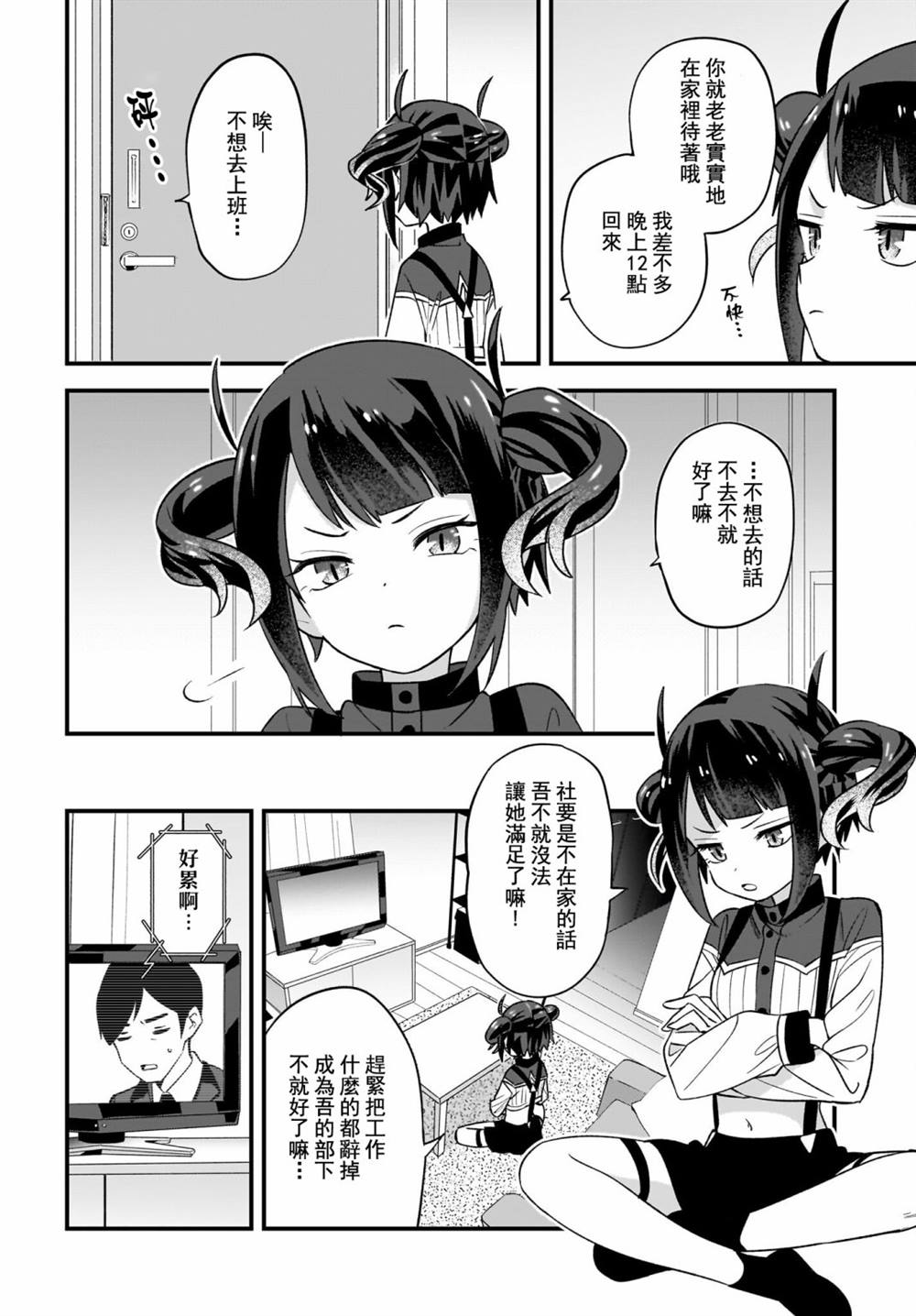 社的笔画顺序漫画,第2话4图