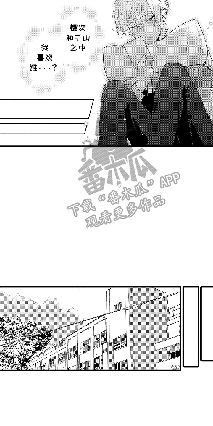 偷偷喜欢他完整版免费漫画,第13话4图