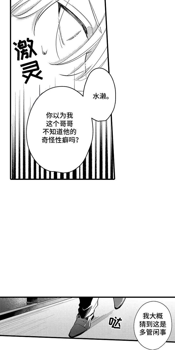 偷偷喜欢他广播剧配音演员漫画,第18话5图