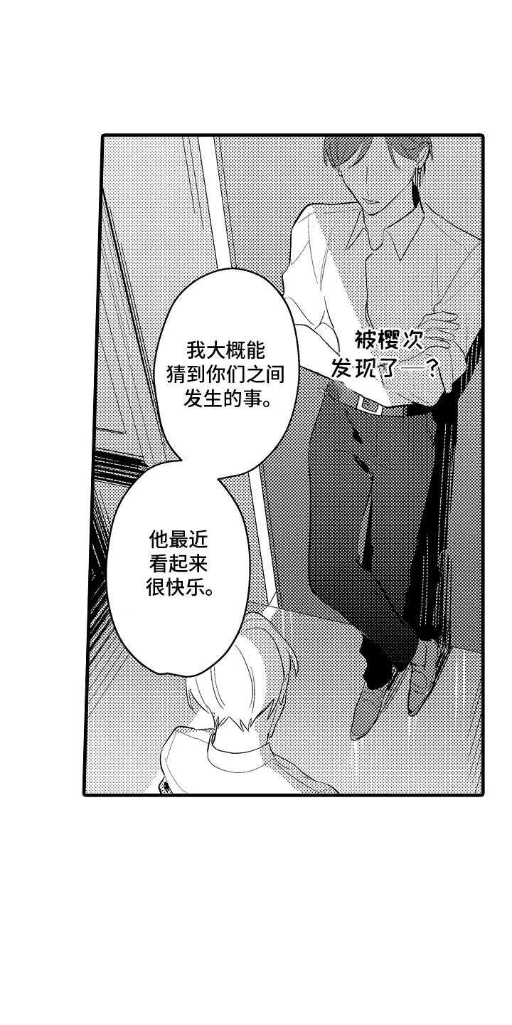 偷偷喜欢他广播剧配音演员漫画,第18话3图