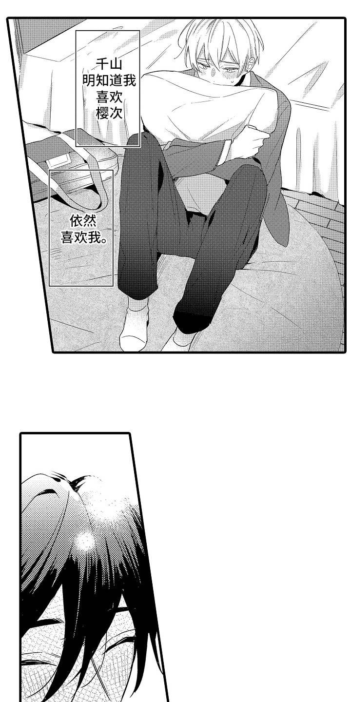 偷偷喜欢他完整版免费漫画,第13话1图
