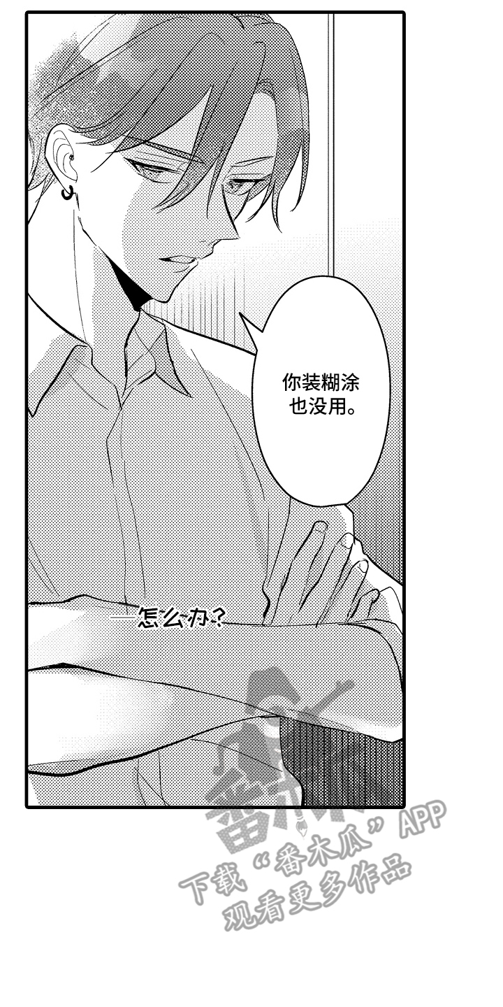 偷偷喜欢他广播剧配音演员漫画,第18话2图
