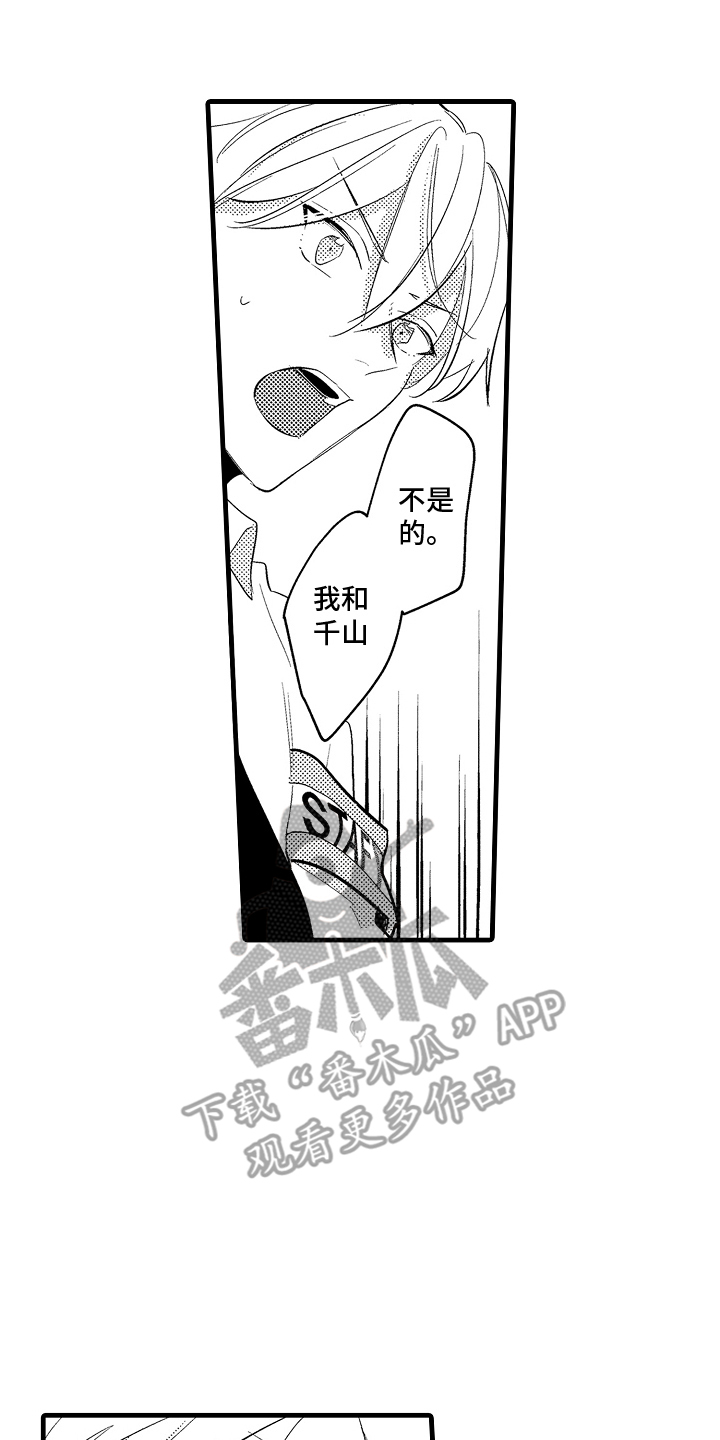 偷偷喜欢他广播剧配音演员漫画,第18话4图