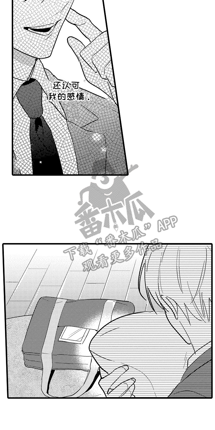 偷偷喜欢他完整版免费漫画,第13话2图