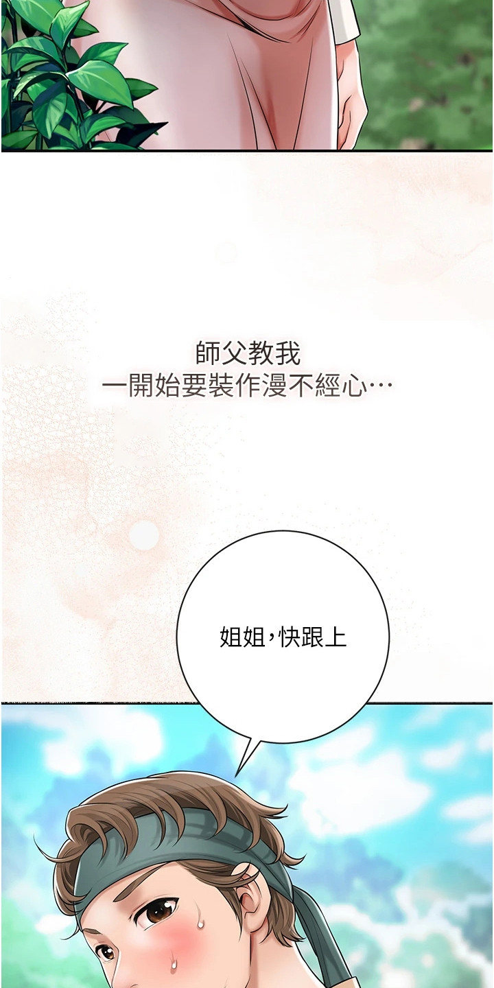 指尖群芳漫画免费阅读下拉式最新版本漫画,第13话4图