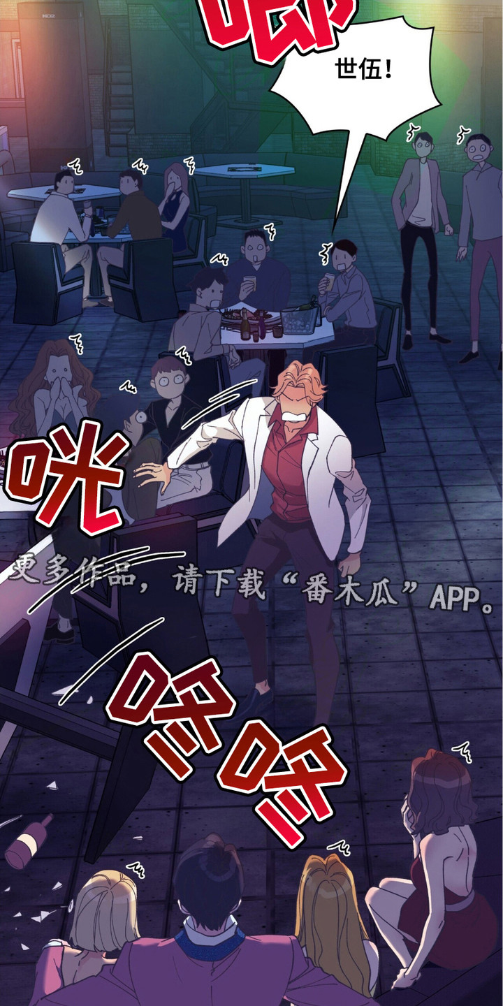 黑帮少爷跟保镖漫画,第3话5图