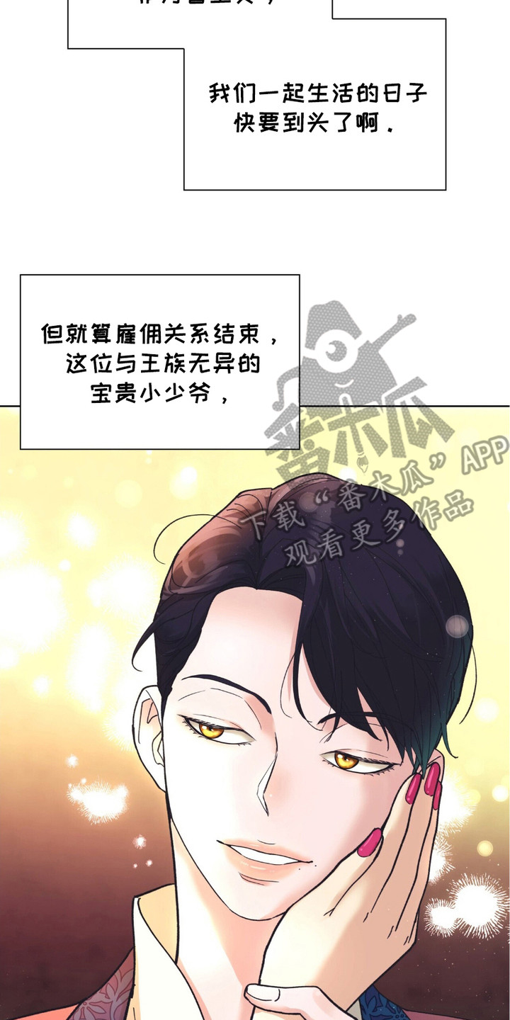 黑帮少爷跟保镖漫画,第3话2图