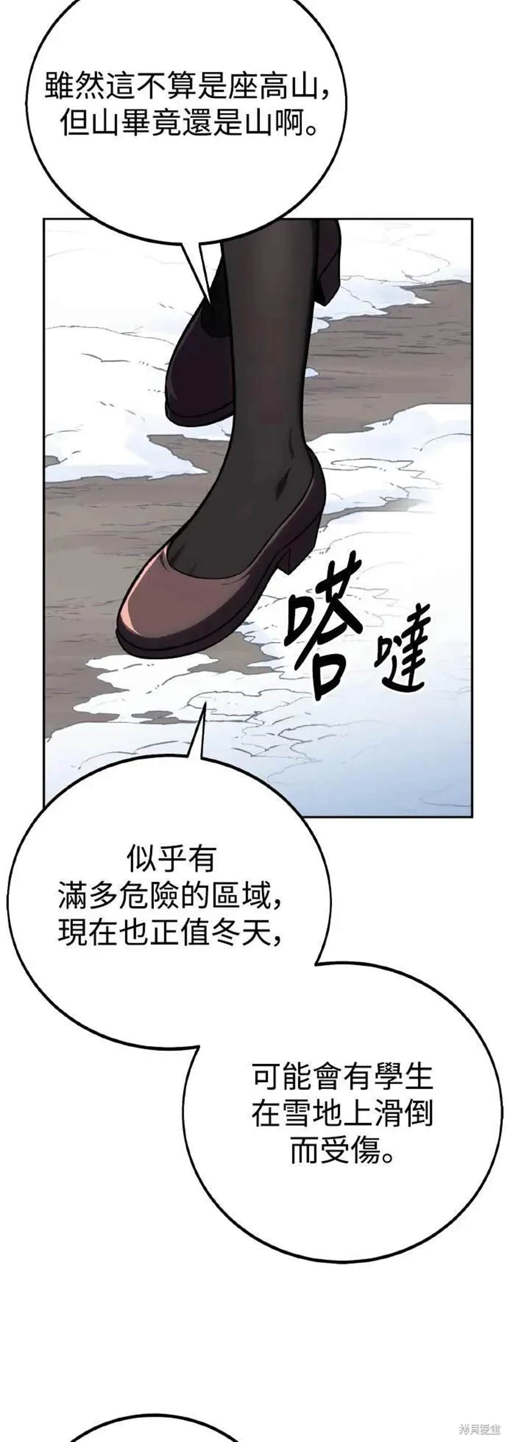 三流反派的学院生存记62漫画,第39话2图