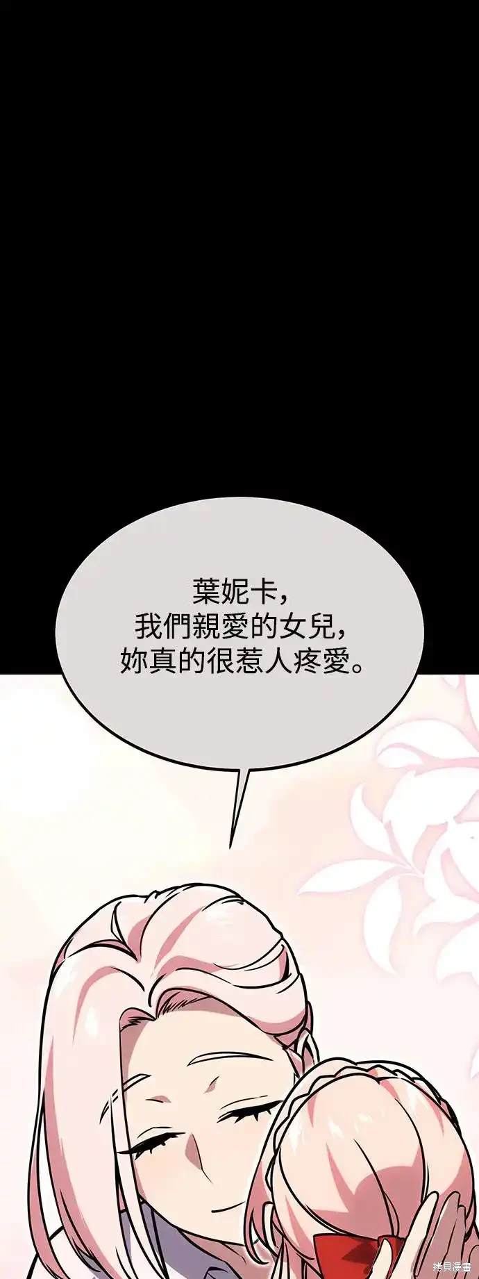 三流反派的学院生存记最新漫画,第11话1图