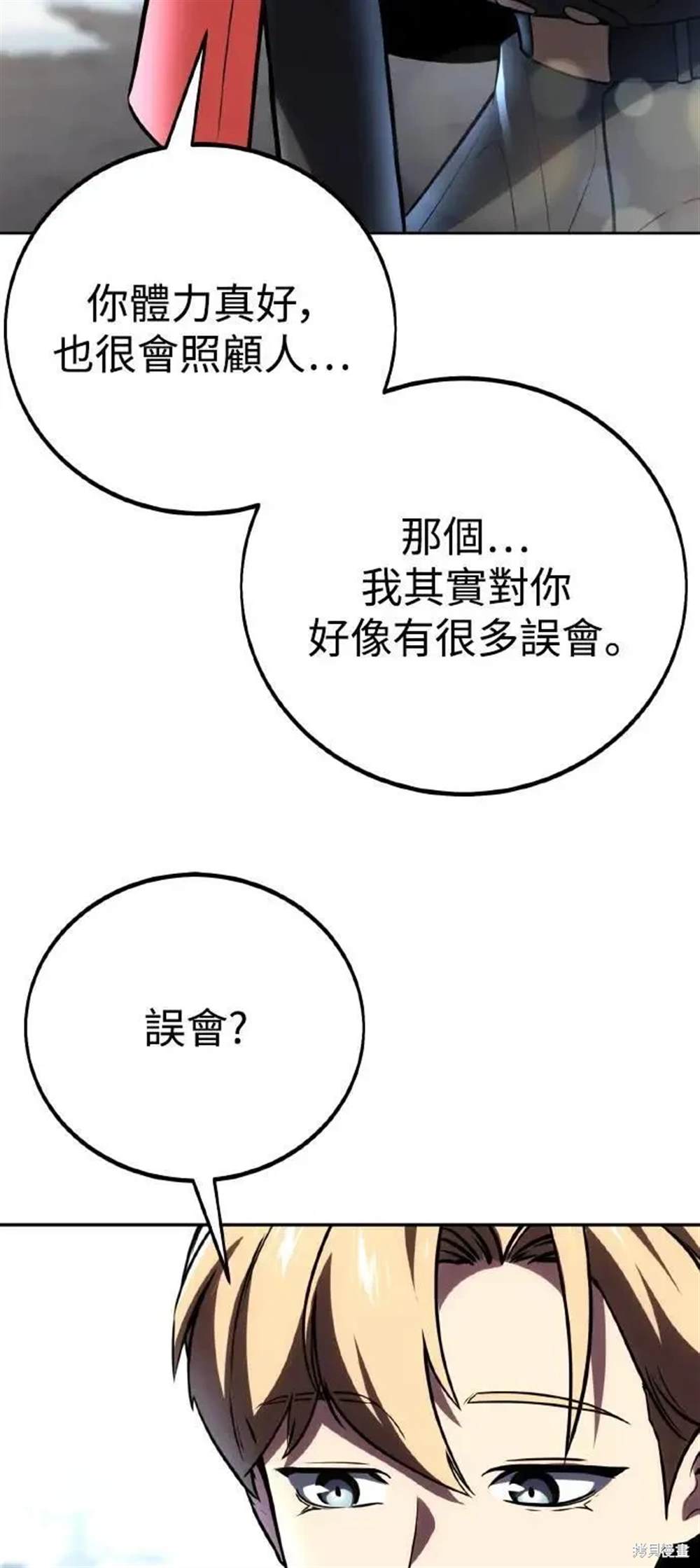 三流反派的学院生存记62漫画,第39话5图