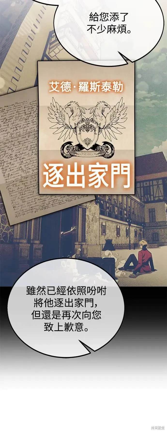 三流反派的学院生存记小说漫画,第26话4图