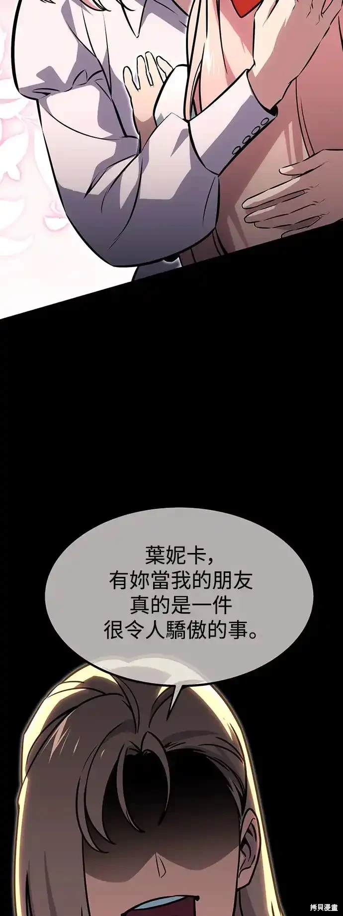三流反派的学院生存记最新漫画,第11话2图