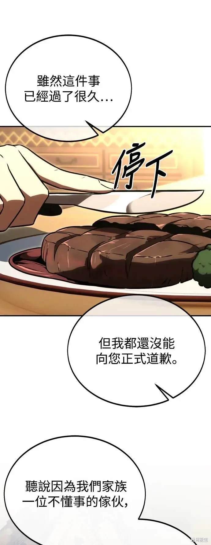 三流反派的学院生存记小说漫画,第26话3图