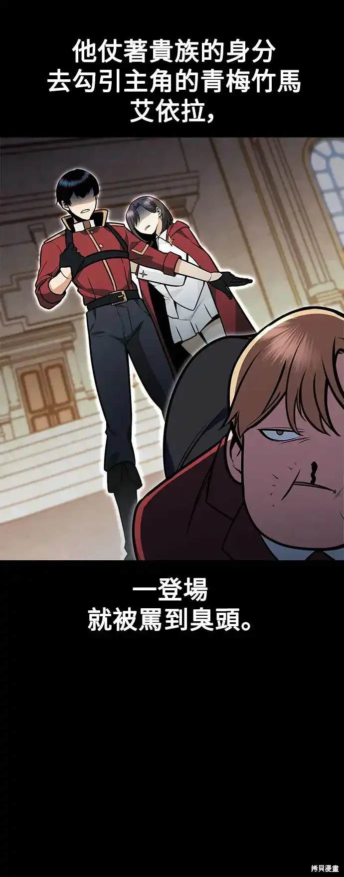 三流反派的学院生存记在哪里看漫画,第2话2图