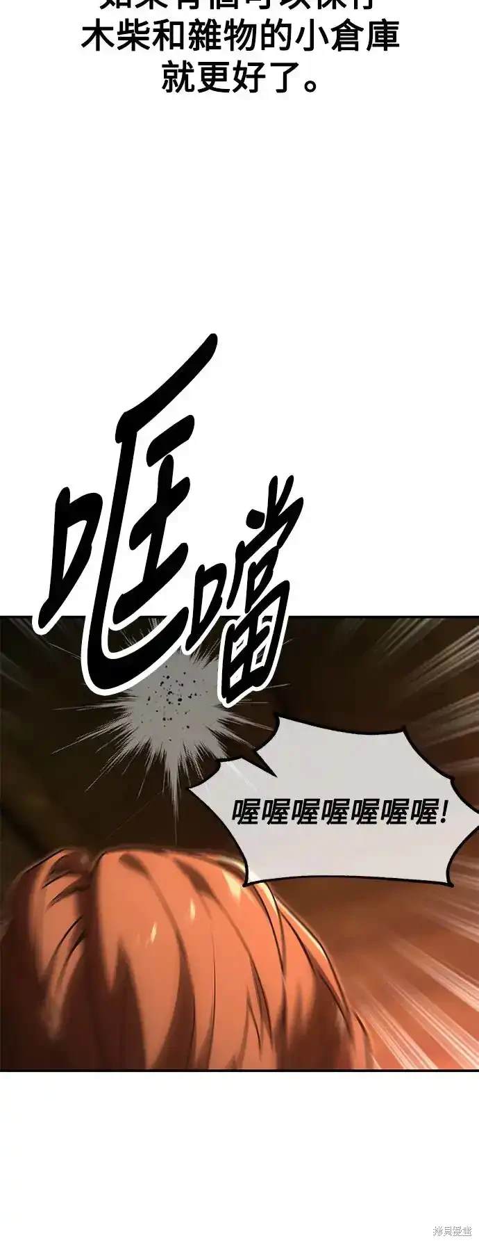 三流反派的学院生存记人物漫画,第13话2图