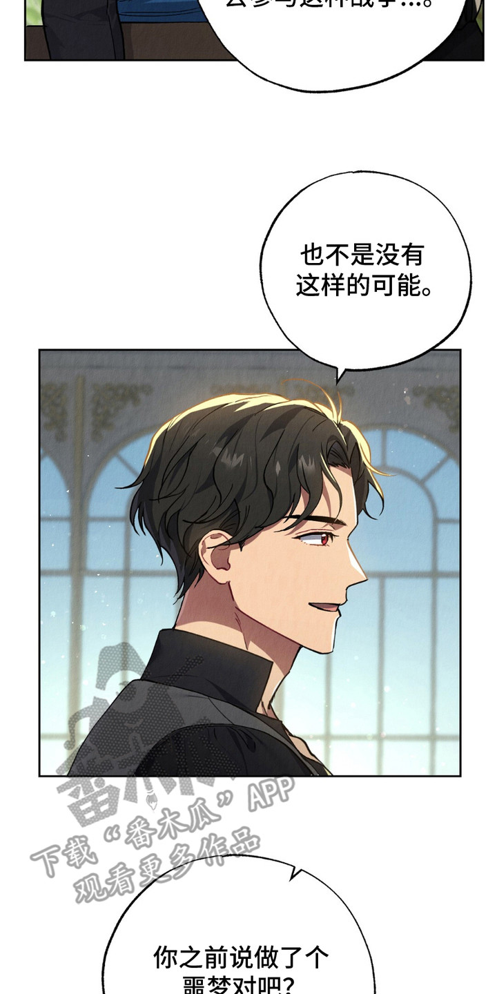 宿命之海漫画,第6话2图