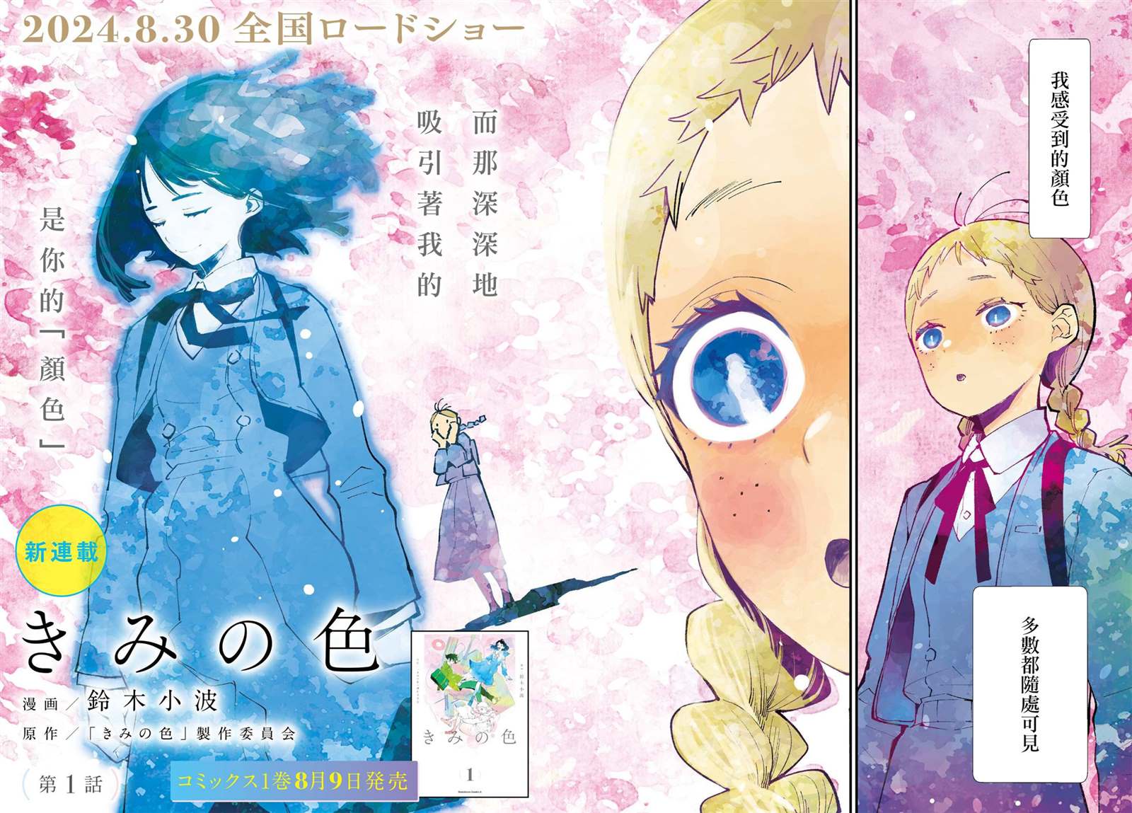 你的颜色电影免费观看国语版漫画,第1话2图