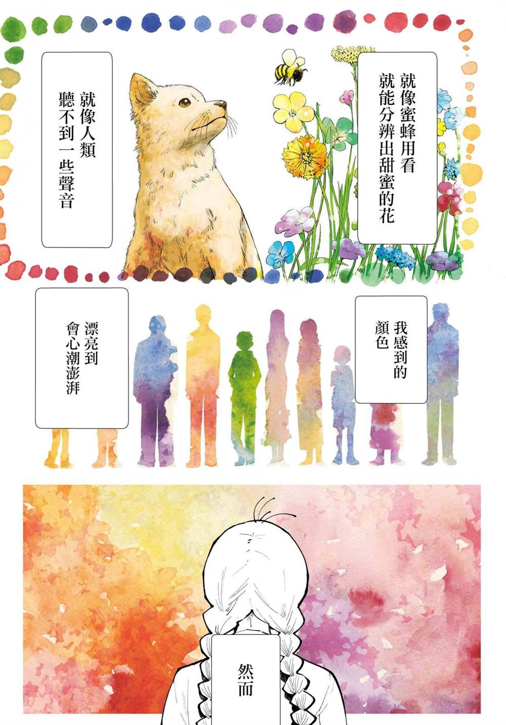 你的颜色电影免费观看国语版漫画,第1话3图