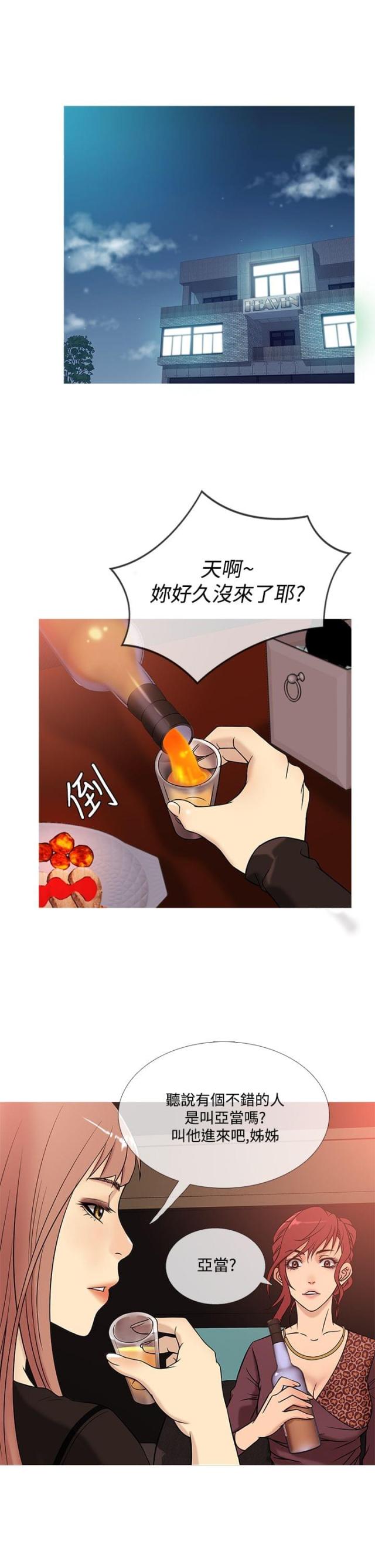 应召杀人案真实事件漫画,第33话4图
