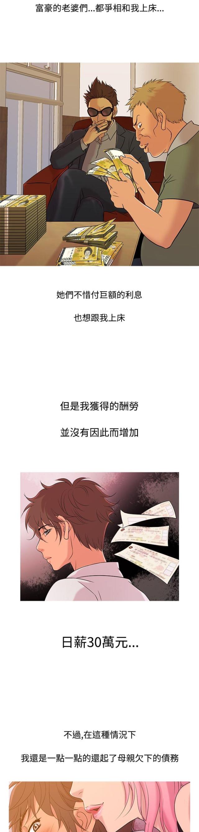 应召指的是什么漫画,第8话4图