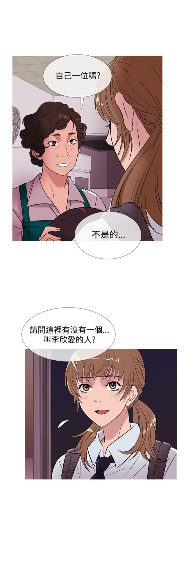 应召先生小说漫画,第43话4图