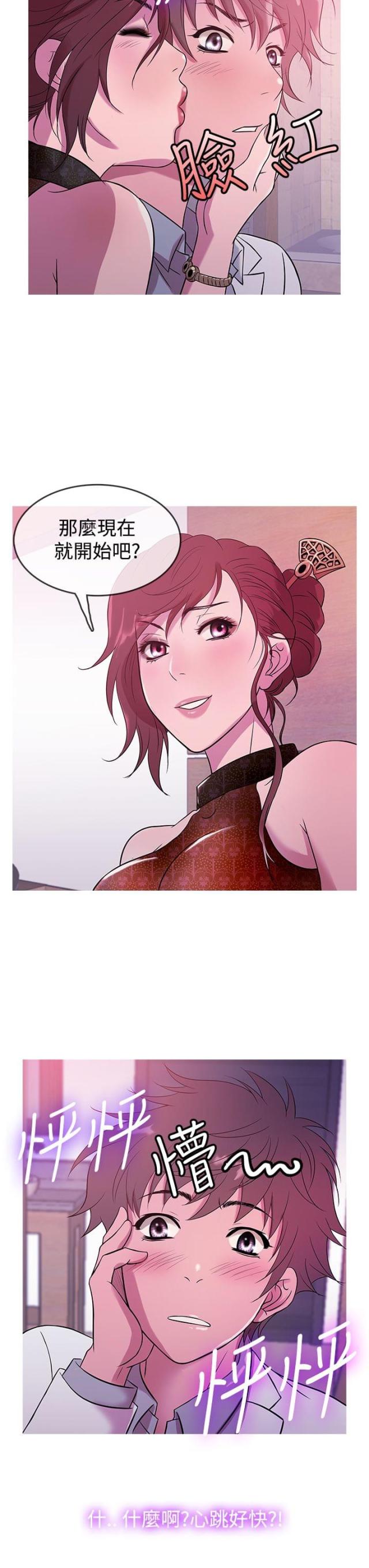 应召生涯俄语漫画,第12话5图