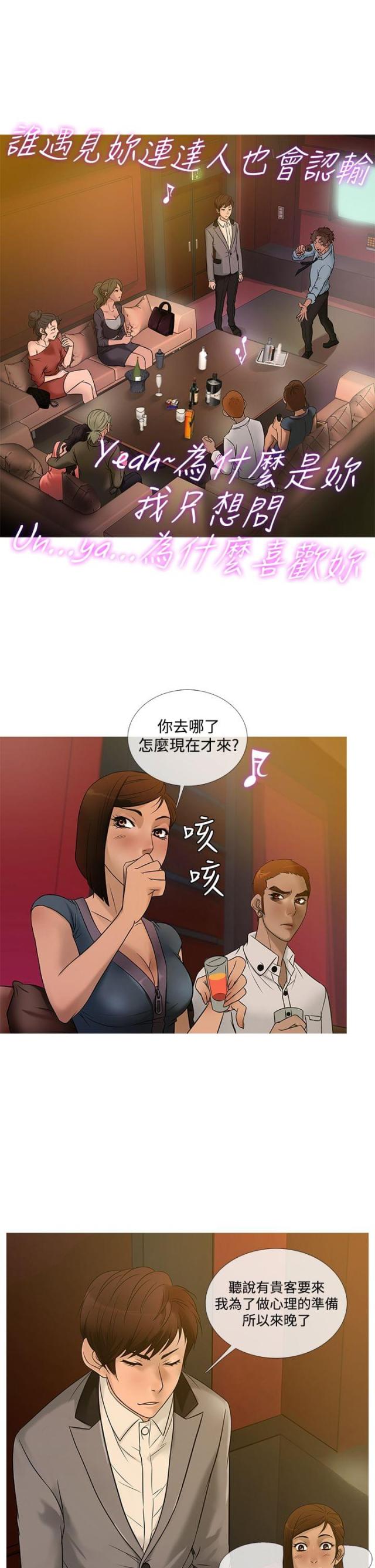 应召花名册介绍漫画,第17话3图